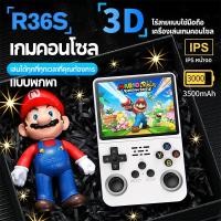 ราคา R36S เกมคอนโซล retro game console 128GB วิดีโอเกม เกมคอนโซลแบบพกพาสามารถชาร เครื่องเกมพกพา Gameboy PSP ของขวัญวันเกิด (29969566129)