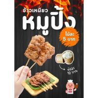 ราคา ป้ายเมนูข้าวเหนียวหมูปิ้ง(ขนาดA4และครึ่งA4)เคลือบกันน้ำ (42903619208)