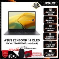 ราคา NOTEBOOK (โน้ตบุ๊ค) ASUS ZENBOOK 14 OLED UM3402YA-KM537WS (15397375318)