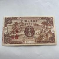 ราคา เหรียญหายากเหรียญโบราณคอลเลกชันประเทศวัตถุเก่าสาธารณรัฐจีนสามสิบปีเกษตรกรจีนธนาคารธนบัตร 100251218 (57653249151)