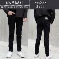 ราคา กางเกงยีนส์ทรงเดฟผ้ายืดลาย ปีกนก สีดำ มีไซส์ 28-36 No.546/1 (57052213004)