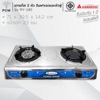 ราคา HANABISHI (PCM) เตาแก๊ส 2 หัว อินฟาเรดและหัวฟู่ รุ่น RY-145 (1867416068)