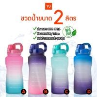 ราคา YU/sale/พร้อมส่ง/ขวดน้ำ 2 ลิตร ขวดน้ำบอกเวลา ขวดน้ำขนาดใหญ่ 2 ลิตร BPA FREE กระติกน้ำ ขวดน้ำบอกเวลา นักกีฬา กระบอกน้ำ (3286141566)