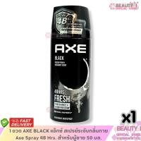 ราคา 1 ขวด แอ๊กซ์ BLACK สเปรย์ระงับกลิ่นกาย ขนาด 50 มล. Axe Spray 48 Hrs. สำหรับผู้ชาย 50 มล. (42759421421)