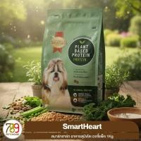 ราคา SmartHeart Veggie Pack สมาร์ทฮาร์ท อาหารสุนัขโต เวจจี้แพ็ค 1Kg (56051377979)