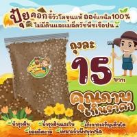 ราคา ขี้วัวตากแห้ง ขี้วัวโคขุน100% ไม่มีดินและเมล็ดวัชพืชเจือปน (16151164861)