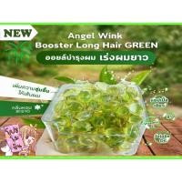 ราคา เม็ดวิตามิน ออยล์ บำรุงผม สูตร สีเขียว เร่งผมยาวเร็ว (26988401916)