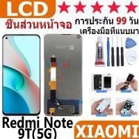 ราคา หน้าจอ สามารถใช้ได้กับ xiaomi Redmi Note 9T(5G) หน้าจอใช้ สำหรับ xiaomi Redmi Note 9T(5G) จอชุด จอพร้อมทัชสกรีน (25525754816)