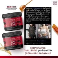 ราคา ครีมโสมพิษผึ้งจักรพรรดิ โสมพิษผึ้ง แท้100% SKINDOSE (25024972795)
