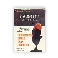 ราคา กล้วยตากเคลือบช็อคโกแลต240g (29479612042)