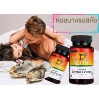 ราคา หอยนางรมสกัดเข้มข้นจากประเทศญี่ปุ่น Swanson Kyoto Japanese Oyster Extract 60 แคปซูล (6719235683)