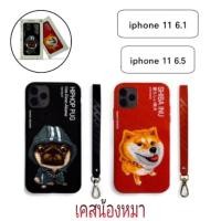 ราคา เคสมาใหม่ ลายน้องหมา น่ารัก รุ่น iphone 11 2019 (3126199261)