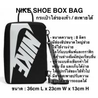 ราคา NIKE SHOE BOX BAG กระเป๋าใส่รองเท้า / สะพายได้ (25831954832)