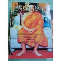 ราคา หลวงพ่อฤาษีลิงดำ - วัดท่าซุง - ประวัติโดยละเอียด (15883076048)