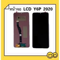 ราคา หน้าจอ LCD + ทัสกรีน huawei Y6P 2020 / MED-LX9 (24420866524)