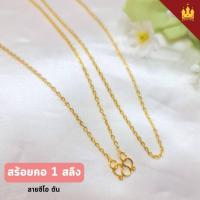 ราคา ห้างทองราชาเยาวราช สร้อยคอทองแท้ 1 สลึง คละลาย ทองแท้ 96.5% มีใบรับประกัน (42520273353)