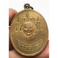 ราคา เหรียญหลวงพ่อหรุ่น เก้ายอด พระเก่าหายากเปิดแบ่งปันค่ะ (25595495691)