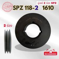 ราคา SPZ 118 - 2 ร่อง PULLEY - มู่เล่ย์ - พู่เล่ย์ (50752313740)