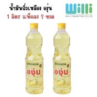 ราคา [ส่งฟรี] น้ำมันถั่วเหลือง ตราองุ่น 2 ขวด ขวดละ 1 ลิตร (28111654029)