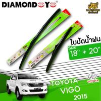 ราคา [ E-TAX ] ใบปัดน้ำฝน TOYOTA VIGO 2015 ยี่ห้อ DIAMOND EYE เขียว ไซส์ 18+20 นิ้ว lg_autoshop (21609448704)