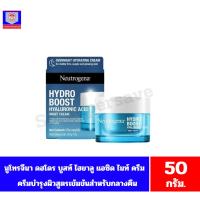 ราคา นูโทรจีนา** ไฮโดร บูสท์ ไฮยาลู โรนิค แอซิด ไนท์ ครีม ครีมบำรุงผิวสูตรเข้มข้นสำหรับกลางคืน ขนาด 50 กรัม (27709792030)