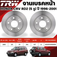ราคา TRW จานเบรคหน้า,จานดรัมเบรค HONDA CRV RD2 (มี 2 รุ่น แบบ 4รู หรือ 5รู) ปี 1996-2001 จานเบรครถญี่ปุ่น (27530835699)