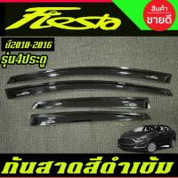 ราคา กันสาด คิ้วกันสาด รุ่น 4ประตู ดำเข้ม ฟอร์ด เฟียสต้า FORD FIESTA 2010 - 2016 ใส่ร่วมกันได้ (28274601922)