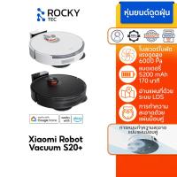 ราคา Xiaomi Robot Vacuum S20+/S20/S40/S40C/E10C/E5 หุ่นยนต์กวาด | ดูดแรง | โหมดคู่ดูดฝุ่น+ถูพื้น | การนำทางด้วยเรดาร์ (42057641642)