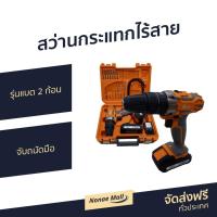 ราคา สว่านกระแทกไร้สาย Imax รุ่นแบต 2 ก้อน จับถนัดมือ IMCD24-2 - สว่านกระแทก (14925723517)