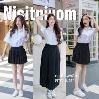 ราคา กระโปรงพลีทนักศึกษา จีบเล็ก จีบใหญ่ จีบทวิส ความยาว 14 -36 นิ้ว ( เอวฟรีไซต์ 24-32”)(XL,XXL) (23739164565)