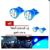 ราคา LED หลอด T10 แท้ LED 100 % ไฟหรี่ T10 แสงสีฟ้า (259918970)