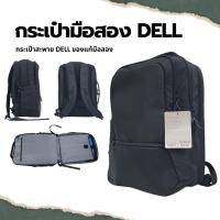 ราคา กระเป๋าเป้ Dell มือสองของแท้ สะพายดีไม่ปวดไหล่ ไม่ปวดหลัง ใส่โน๊ตบุ๊คได้ถึงขนาด 16 นิ้ว (41817408270)