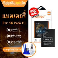 ราคา FUTURE แบตเตอรี่ Mi PoCo F1 BM4E M1805E10A พร้อมเครื่องมือกาว แบต MIF1 แบต POCOF1 แบต BM4E แบตM1805E10A แบต PoCoPhone (15904828901)