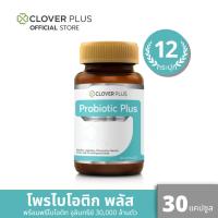 ราคา Clover Plus Probiotic Plus โคลเวอร์พลัส โพรไบโอติก พลัส พร้อม พรีไบโอติก ( 30แคปซูล ) 12 กระปุก (18879244162)