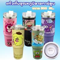 ราคา แก้วเก็บอุณหภูมิลายการ์ตูน ขนาด900ml เก็บความเย็นได้นาน6-10ชั่วโมง สแตนเลสแท้ 304 สินค้ามีพร้อมจัดส่งจากไทย (19679731853)