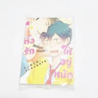ราคา มังงะYaoi วาย ตื๊อรักให้อยู่หมัด (1811117020)