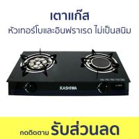 ราคา เตาแก๊ส Kashiwa หัวเทอร์โบและอินฟราเรด ไม่เป็นสนิม X-2500 - เตาแก๊ส 2 หัว (22476602443)