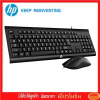 ราคา HP-KM 100 Black ชุด mouse keboard HP COMBO SET KEYBOARD AND MOUSE (20607052046)