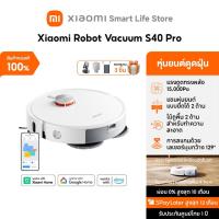 ราคา Xiaomi Robot Vacuum S40 Pro/E10C/E5 หุ่นยนต์ดูดฝุ่น | แรงดูด 15000Pa | การสแกน 360° | ป้องกันการพันกัน (23345989366)