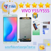 ราคา ชุดหน้าจอ Vivo Y55/Y55s งานแท้มีประกัน แถมฟิล์มพร้อมชุดไขควง (18525939759)
