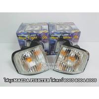 ราคา ไฟมุม ไฟเลี้ยวมุม MAZDA FIGHTER ไฟเตอร์ 2003 2004 2005 (13106259455)