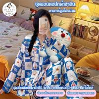 ราคา ชุดนอนคอปกผ้าซาติน ชุดนอนลายโดเรม่อน391ชุดนอนผู้หญิง แขนสั้นขาสั้น/แขนยาวขายาว ชุดนอนน่ารักๆ ชุดนอนซาติน (24563047424)