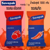 ราคา เซพแพ็ค ซอสมะเขือเทศ ซอสพริก 1000กรัม ซอส มะเขือเทศ พริก เผ็ด เครื่องปรุง ฟาสฟู้ด กินกับ Savepak MK (29261536405)
