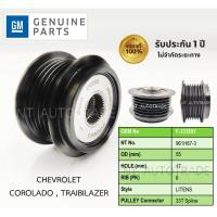 ราคา พูเล่ย์ไดชาร์จ CHEVROLET COLORADO , TRAILBLAZER (6PK) (ของแท้) (27874802933)
