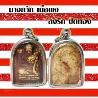 ราคา นางกวักเนื้อผง นางกวักเนื้อผง 1ชิ้น แม่นางกวัก กวักโชคลาภ เรียกเงินเรียกทอง พร้อมส่ง (14848667078)