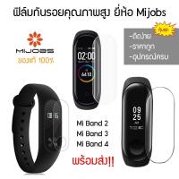 ราคา (S) ฟิล์ม ฟิล์มกันรอย ฟิล์มใส Soft film TPU Film Xiaomi Mi Band 3 / Mi Band 4 / Mi Band 5 / Mi Band 6 (2386666479)