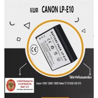 ราคา Canon แบตเตอรี่กล้อง LP-E10