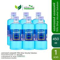 ราคา [แพ็ค 6 ขวด] Alsoff Ethyl Alcohol แอลซอฟฟ์ 70% แอลกอฮอล์ ชนิดน้ำ 70% ตราเสือดาว ขนาด 450 มล. (40953132208)