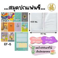 ราคา [♥สินค้าพร้อมส่ง♥]สมุดเล่มบางใช้สำหรับงานอบรมต่างๆขายยกแพ็ค-สมุดปกการ์ตูน 5 บาท 55/14 (บรรจุ 24 เล่ม/แพ็ค) (29913396793)