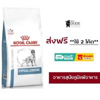 ราคา Royal Canin Hypoallergenic 14 kg อาหารสุนัขโรคภูมิแพ้อาหารโรยัลคานิน 14 กิโลกรัม (6479641480)